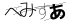 CAPTCHA